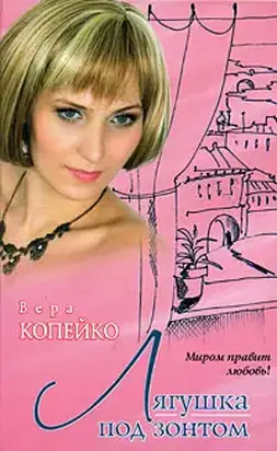 Лягушка под зонтом