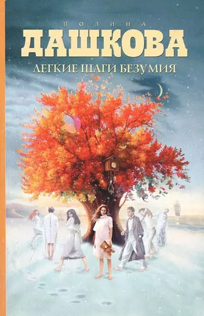 Madness Treads Lightly