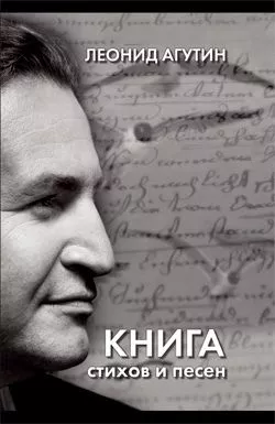 Книга стихов и песен