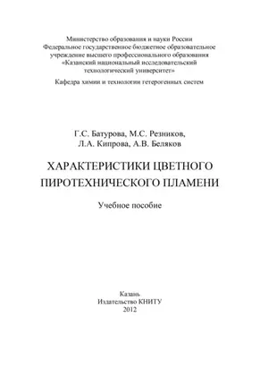 Характеристики цветного пиротехнического пламени