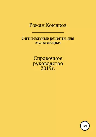 Оптимальные рецепты для мультиварки