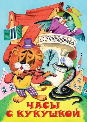 Часы с кукушкой