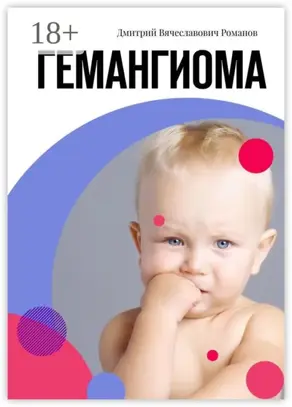 Гемангиома