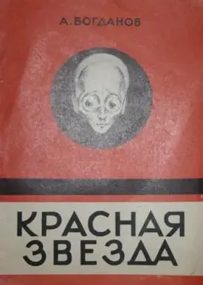 Красная звезда