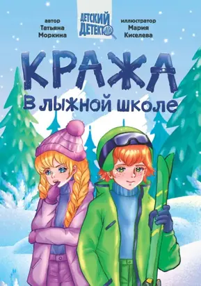 Кража в лыжной школе