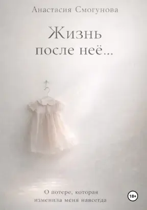 Смерть моей дочери