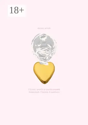 Тёплое золото в хрупко-розовой колыбельке Теодора & Саломеи. Святочные рождественские песни