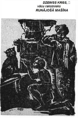 RUNĀJOŠĀ MAŠĪNA