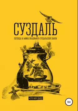 Суздаль. Это моя земля