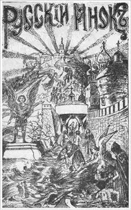 Русский инок № 13, июль, 1910