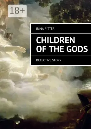 Children of the gods. detective story