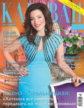 Караван историй №03 / март 2017