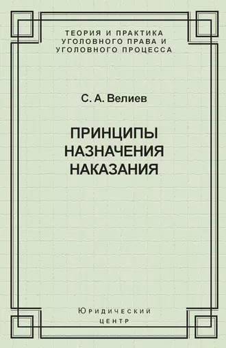 Принципы назначения наказания