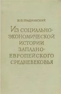 О разделах земель у бургундов и у вестготов