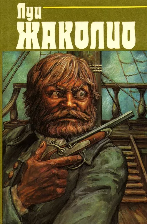 Собрание сочинений. В 4-х т. Т.3. Питкернское преступление