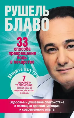 33 способа превращения воды в лекарство