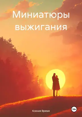 Миниатюры выжигания