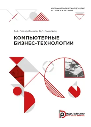 Компьютерные бизнес-технологии