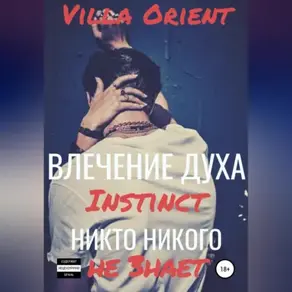 Влечение Духа