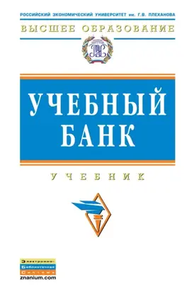 Учебный банк