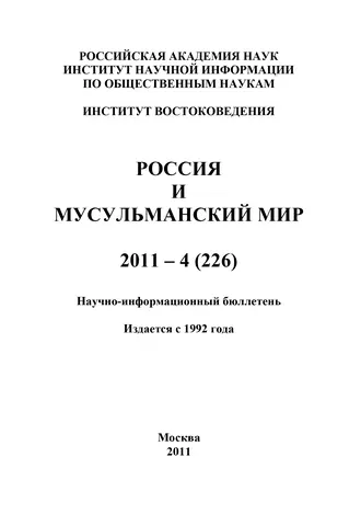 Политическая наука №4/2011 г. Региональное измерение политического процесса