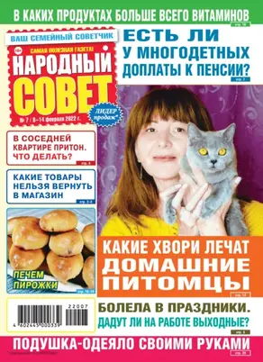 Народный совет №07/2022