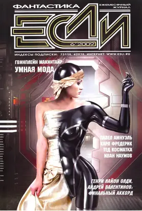 «Если», 2009 № 06