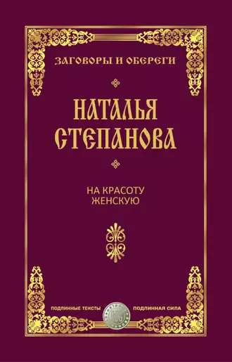 На красоту женскую