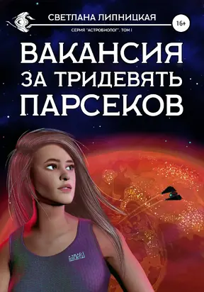 Вакансия за тридевять парсеков