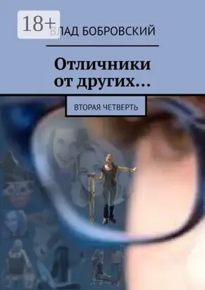 Отличники от других… Вторая четверть