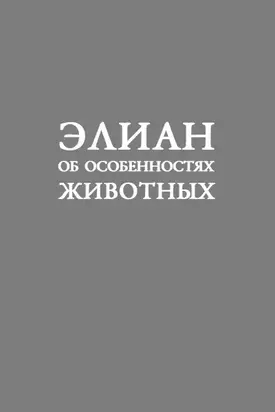 Об особенностях животных