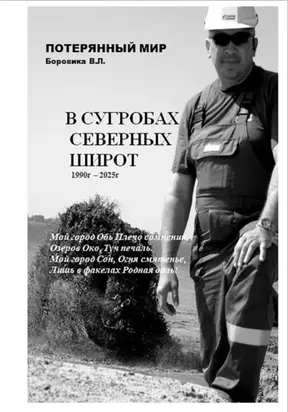 В сугробах северных широт