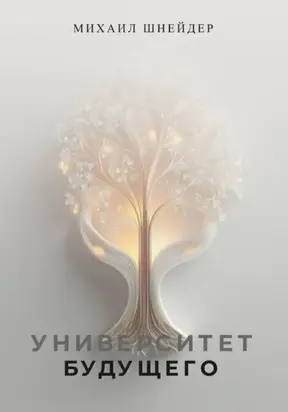 Университет Этического Монотеизма