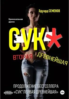 Сук*. Вторая древнейшая