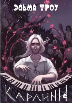 История Карлини