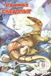 Всемирный следопыт, 1928 № 09