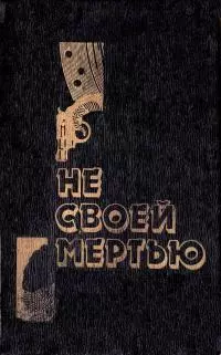 Срочно нужен гробовщик