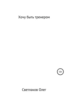 Вязаный бодипозитив. Красивая одежда Plus Size на спицах. Тонкости и секреты идеальной посадки