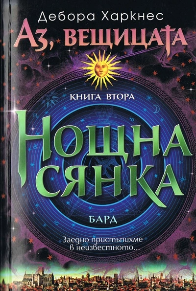 Нощна сянка