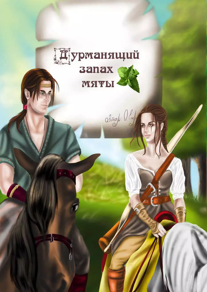 Амазонка [СИ]