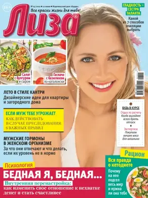 Журнал «Лиза» №25/2021