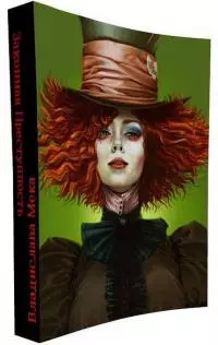 Законная Преступность [СИ]