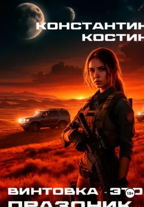 Винтовка – это праздник!