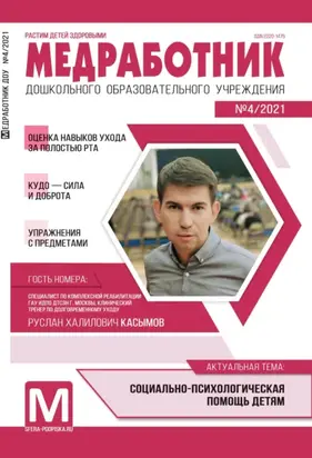 Медработник ДОУ, №04 / 2021