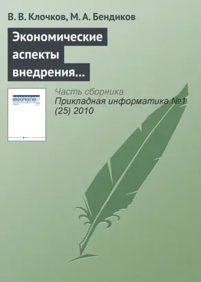 Экономические аспекты внедрения CALS-технологий в авиационной промышленности