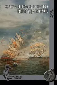 Случилось нечто невиданное