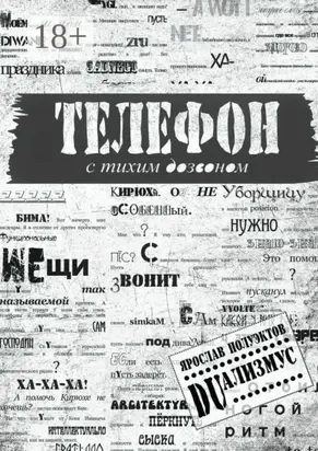 Телефон с тихим дозвоном