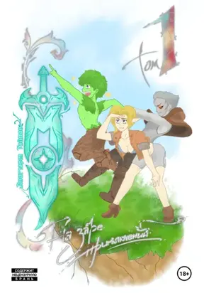 Моу. Том 1. На заре приключений