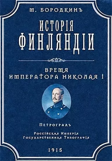 История Финляндии. Время императора Николая I