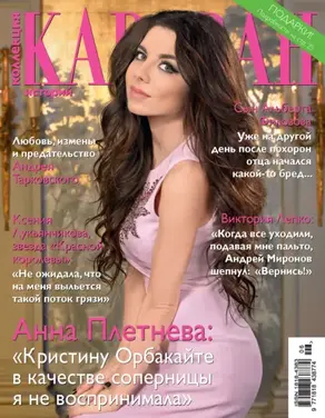 Коллекция Караван историй №06/2016